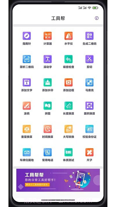 工具帮截图3