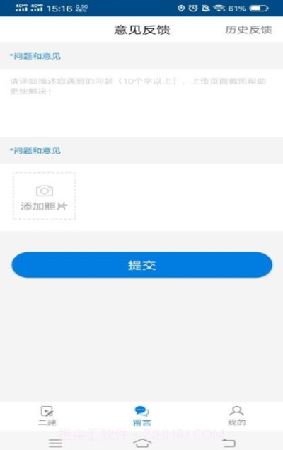 二建在线题库截图3