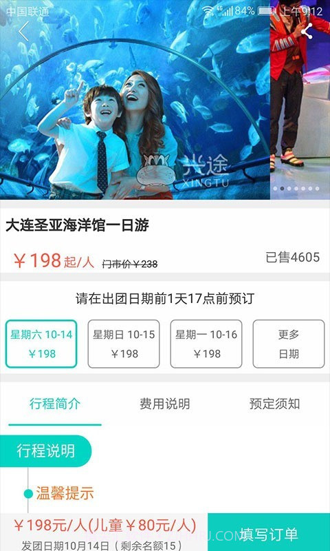 兴途截图5 兴途截图5