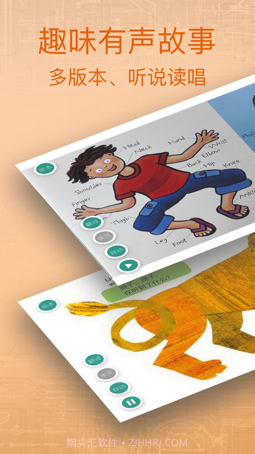 动听英语绘本截图3