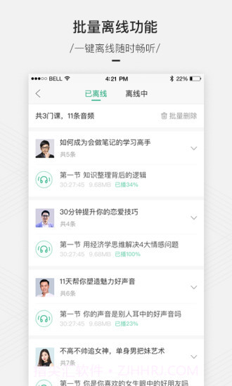 百度传课截图3 百度传课截图3