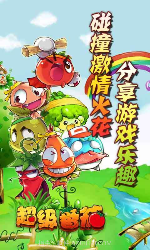 超级番茄截图2 超级番茄截图2