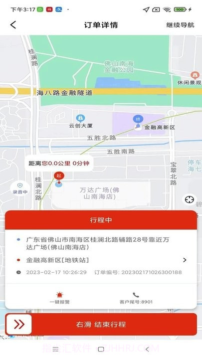小旗代驾司机端截图2 小旗代驾司机端截图2