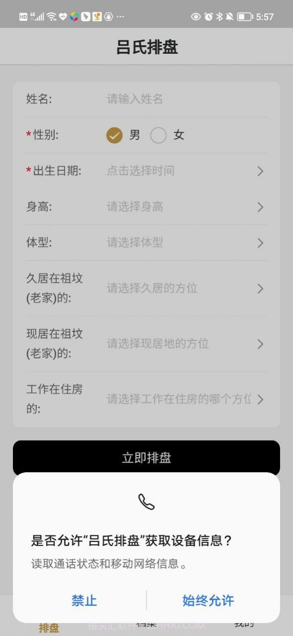 吕氏排盘算命截图3 吕氏排盘算命截图3