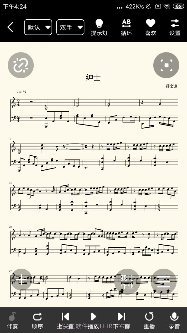 学琴易截图4 学琴易截图4