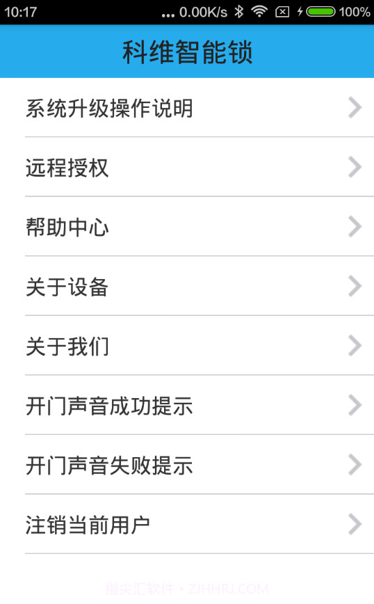 SmartLock截图2