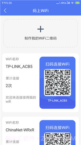 邻里WiFi截图1