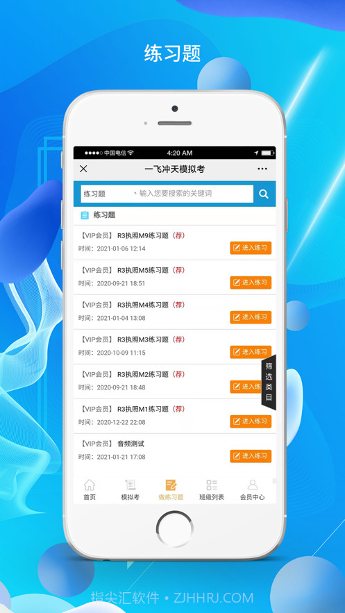 一飞冲天模拟考截图1 一飞冲天模拟考截图1