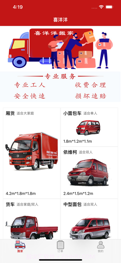 喜洋洋搬家截图1