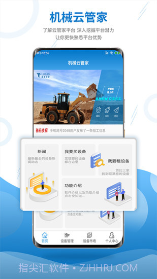 机械云管家截图1