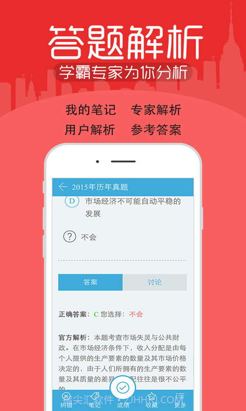 初中级经济师考试截图3