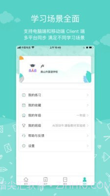 iTest智能测评云平台截图5