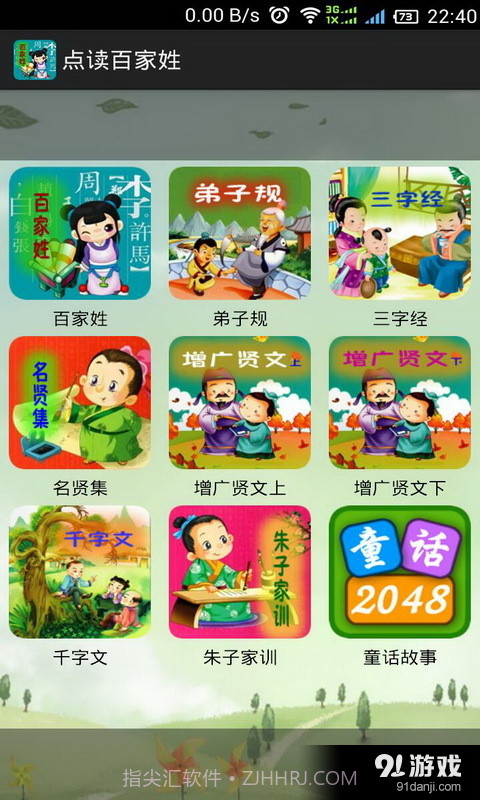 点读百家姓截图1 点读百家姓截图1