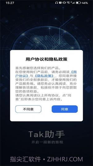 Tak助手截图1 Tak助手截图1