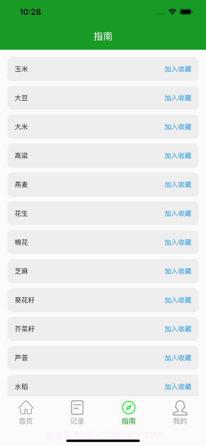 农作帮截图2 农作帮截图2