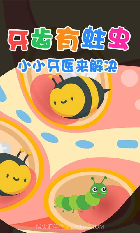 宝宝当牙医游戏截图3