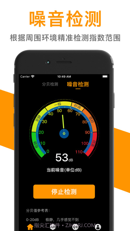 噪音检测仪截图1