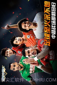 冠军中超OL截图5