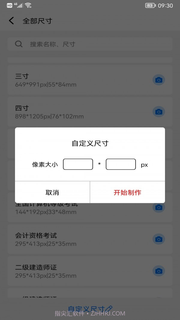完美一寸证件照截图1