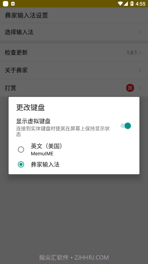 彝家输入法截图4