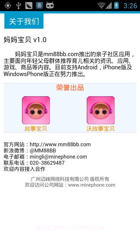 妈妈宝贝截图5 妈妈宝贝截图5