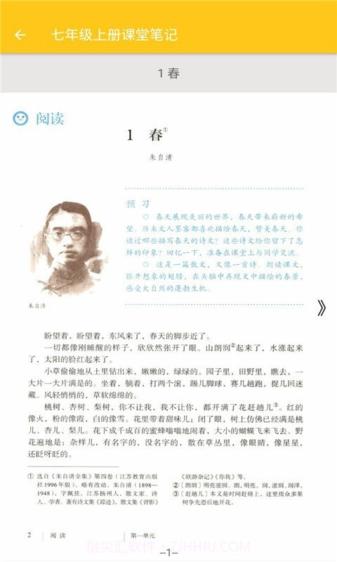 初中语文课堂笔记截图3 初中语文课堂笔记截图3