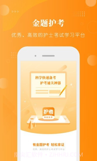 金题护考截图1 金题护考截图1