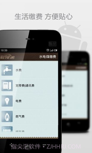 QQ财付通下载(手机支付应用)V2.5.2 for android截图3