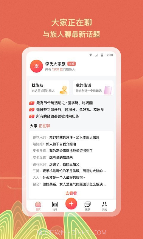 族聊截图1 族聊截图1