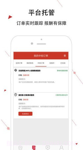 神州邦邦(神州邦邦接单工程师端)安卓最新版截图1 神州邦邦(神州邦邦接单工程师端)安卓最新版截图1