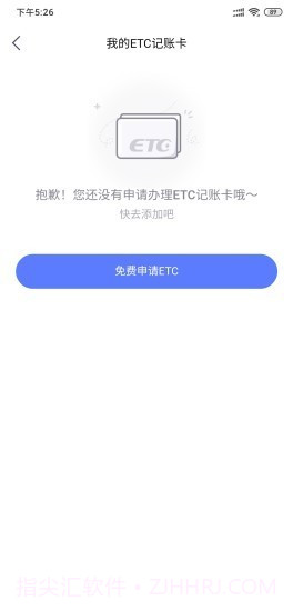 车来顺etc截图3