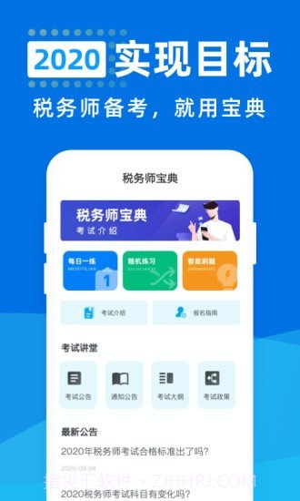 税务师宝典截图1 税务师宝典截图1