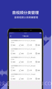 提取微信公众号音频文件APPV18.9.23 截图2 提取微信公众号音频文件APPV18.9.23 截图2