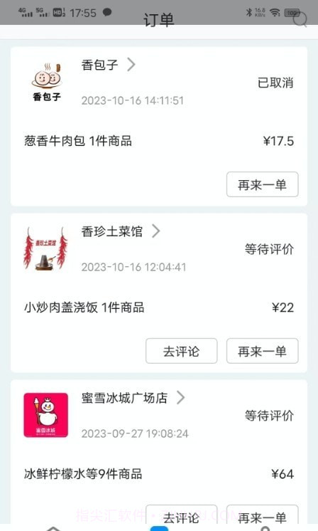 兰卓哇外卖用户端截图3 兰卓哇外卖用户端截图3