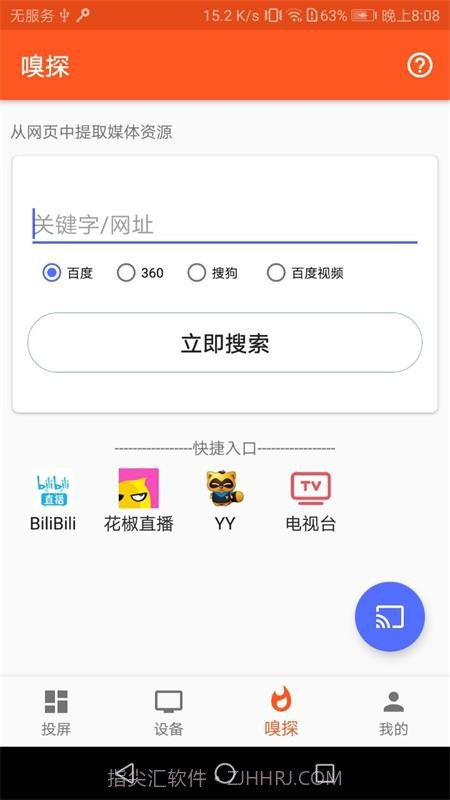 小小电影之屋投屏截图3