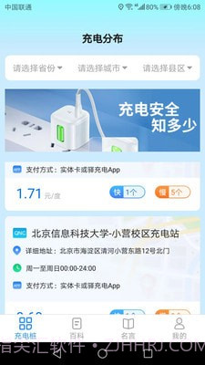 全能充电宝截图3