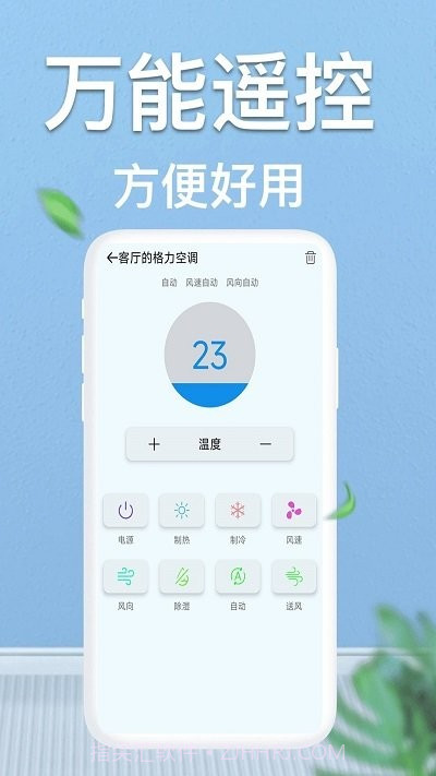 轻触空调遥控器截图4