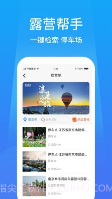 户外家截图1 户外家截图1