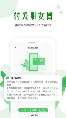 微商群发截图5