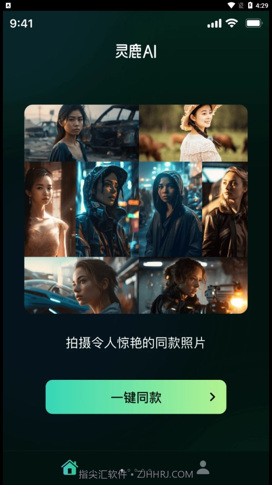 灵鹿AI绘画截图4