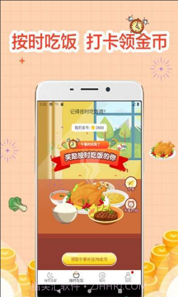 睡觉宝截图4 睡觉宝截图4