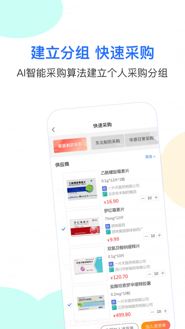 智成药汇通截图3