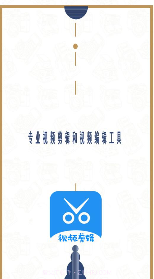 爱编辑剪辑师截图2