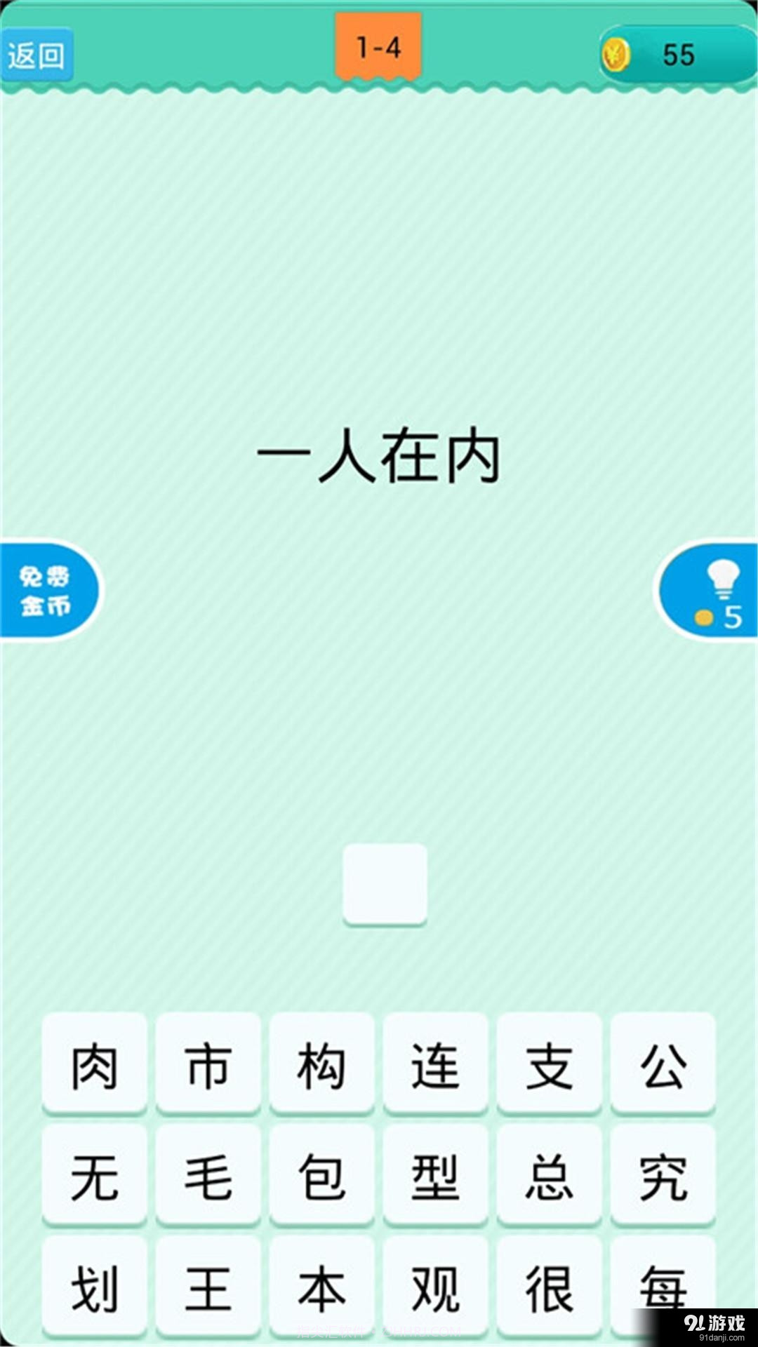 猜一字截图3 猜一字截图3