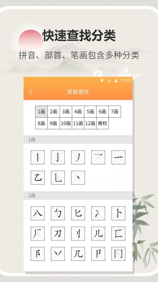 汉字字典通截图1 汉字字典通截图1