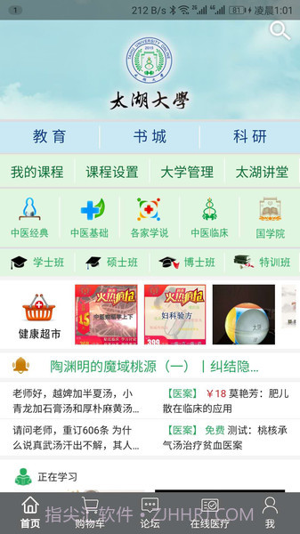 太湖学院一路健康截图2