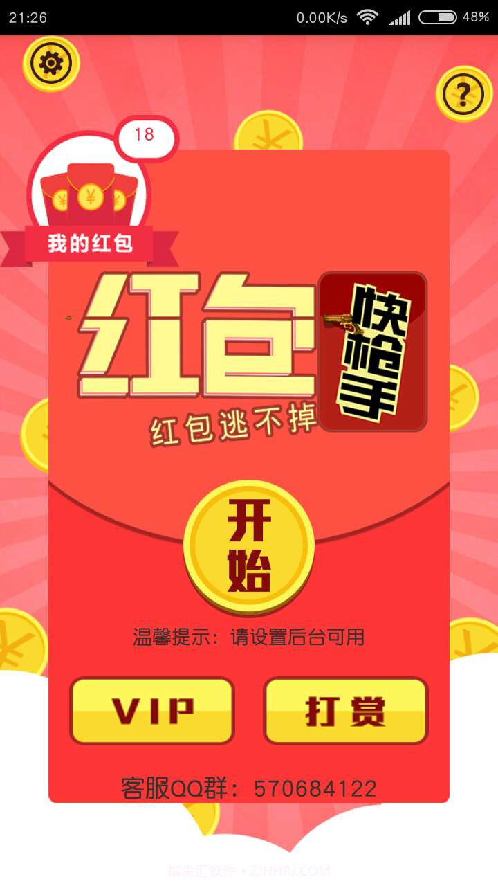 红包快枪手截图1