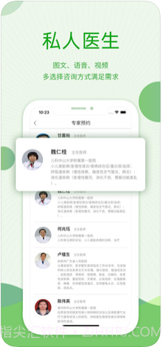 快速问医生截图2 快速问医生截图2