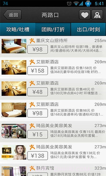 重庆地铁截图2 重庆地铁截图2