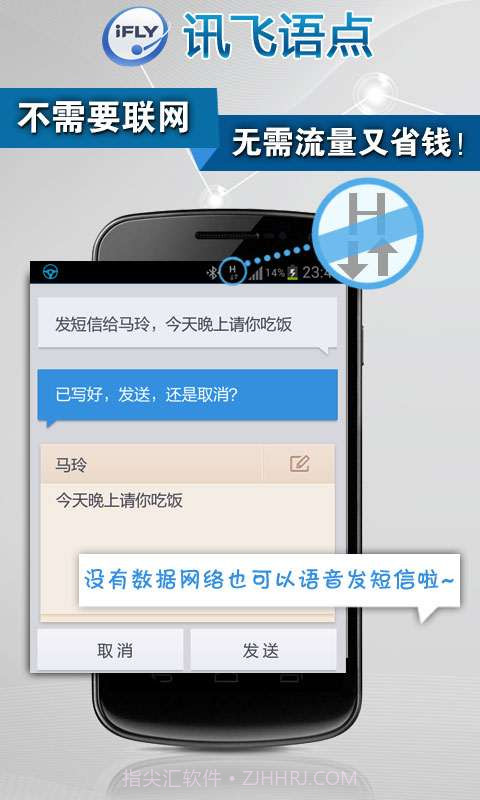 讯飞语点截图2 讯飞语点截图2